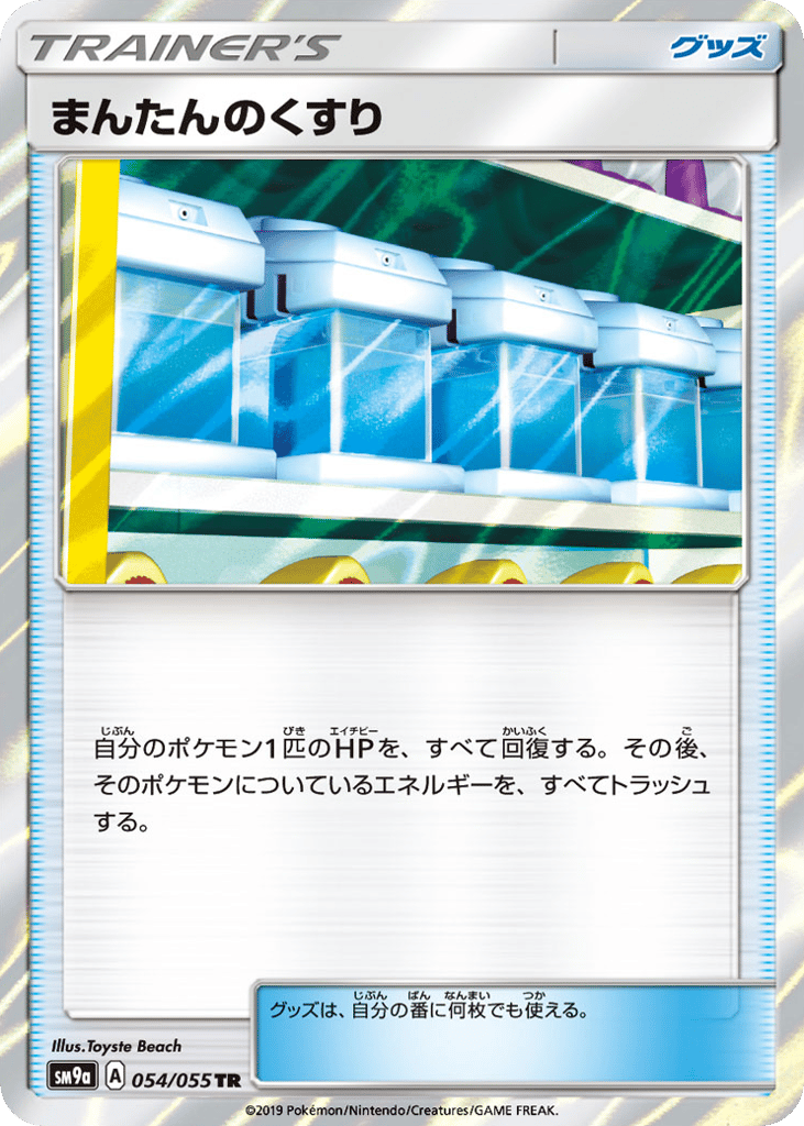 Max Potion (SM9a: Night Unison 054)