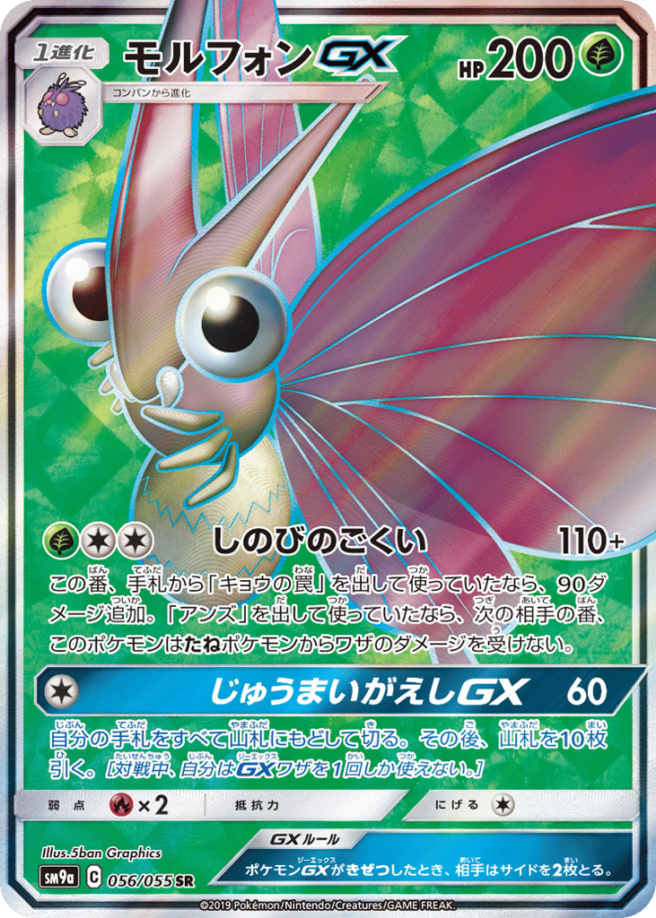Venomoth GX (SM9a: Night Unison 056)