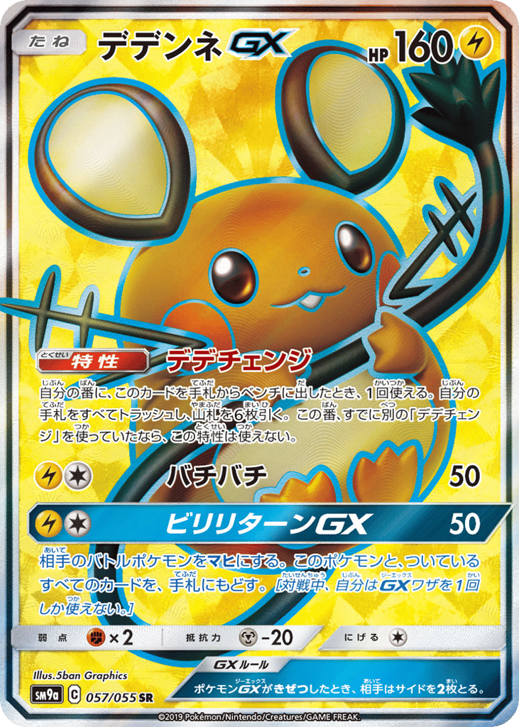 Dedenne GX (SM9a: Night Unison 057)