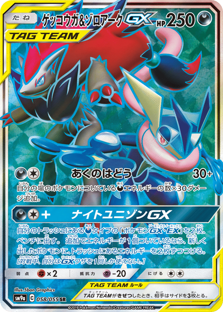 Greninja & Zoroark GX (SM9a: Night Unison 058)