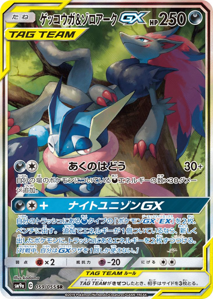 Greninja & Zoroark GX (SM9a: Night Unison 059)