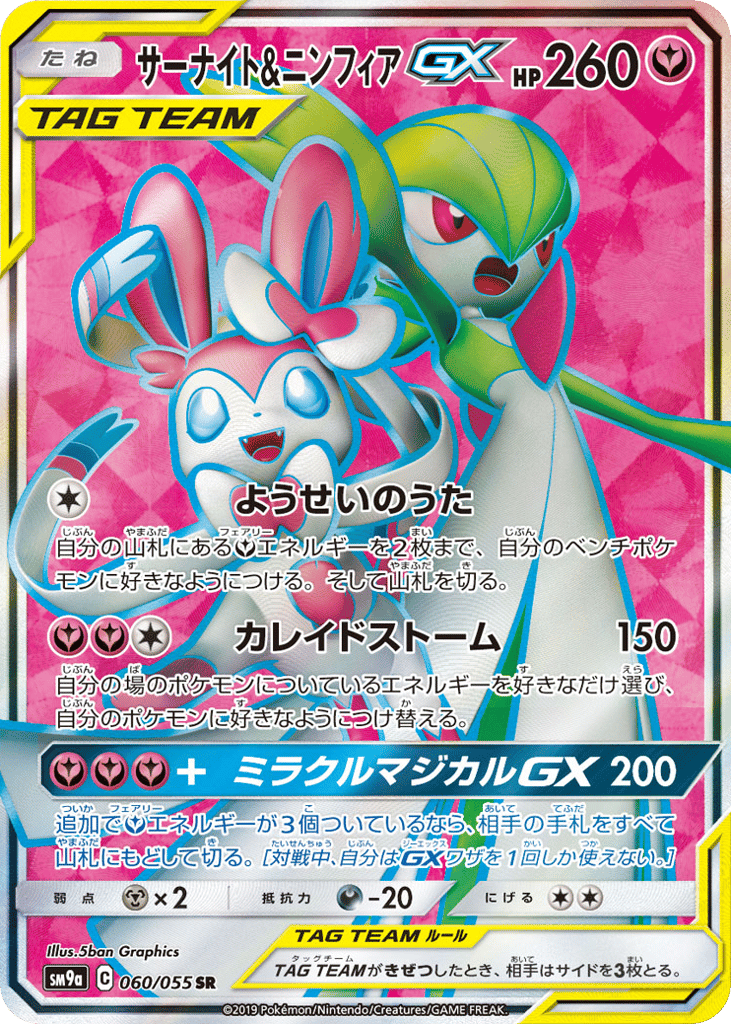 Gardevoir & Sylveon GX (SM9a: Night Unison 060)