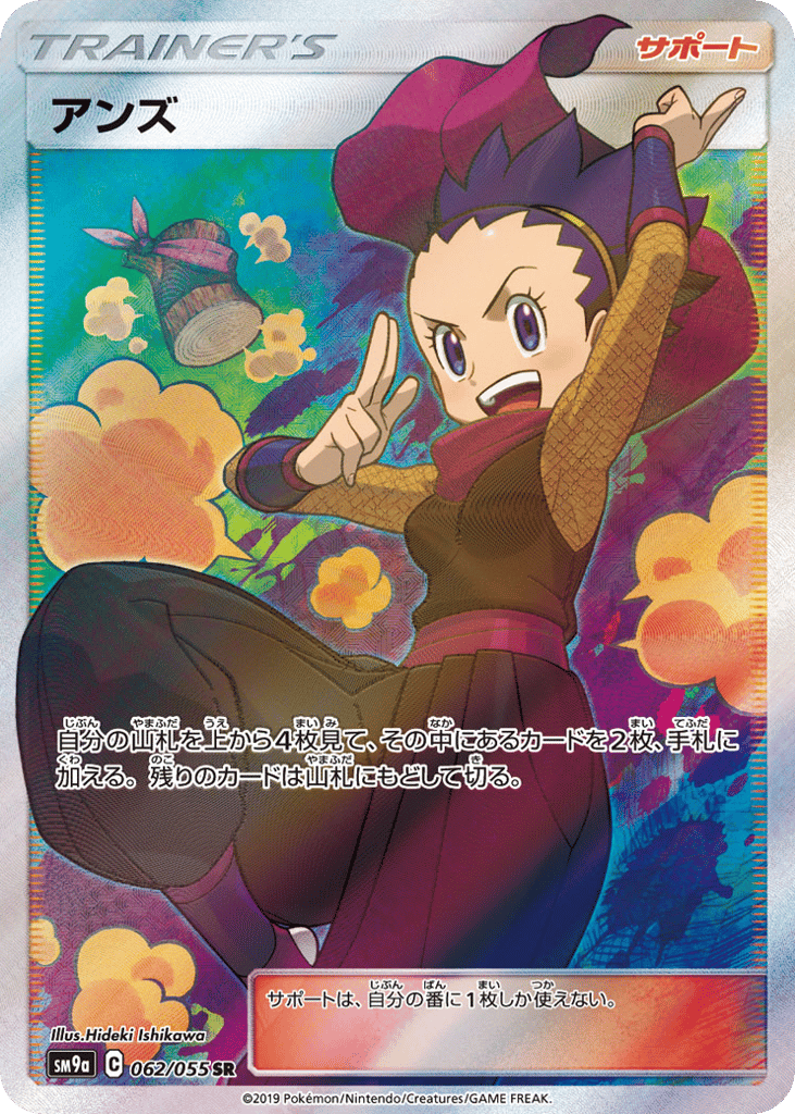 Janine (SM9a: Night Unison 062)