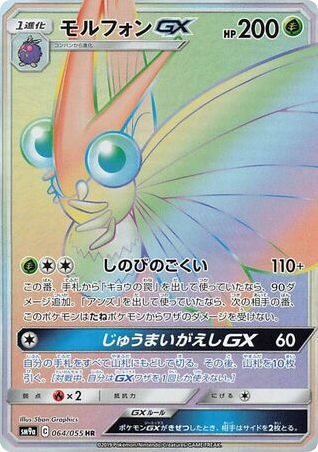 Venomoth GX (SM9a: Night Unison 064)