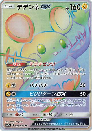 Dedenne GX (SM9a: Night Unison 065)
