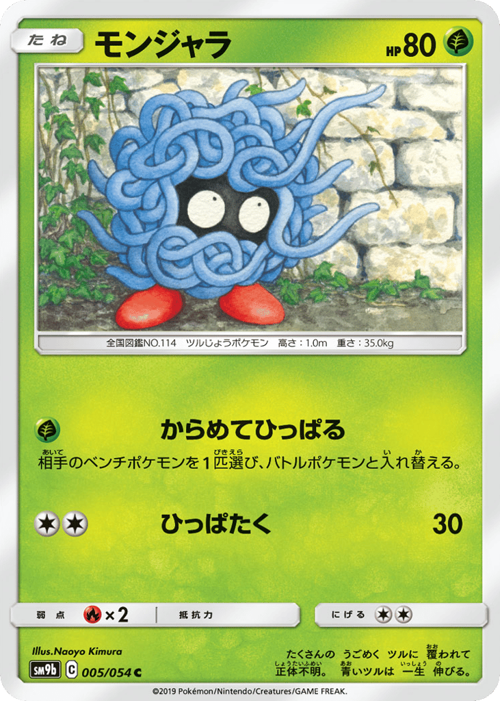 Tangela (SM9b: Full Metal Wall 005)