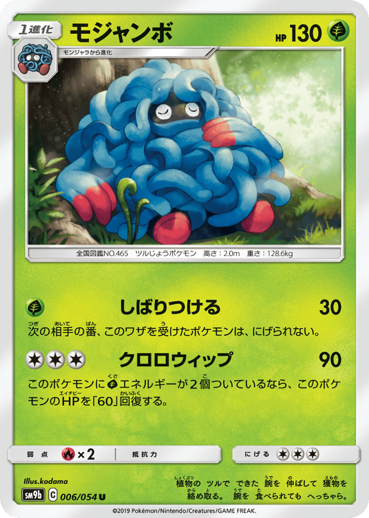 Tangrowth (SM9b: Full Metal Wall 006)