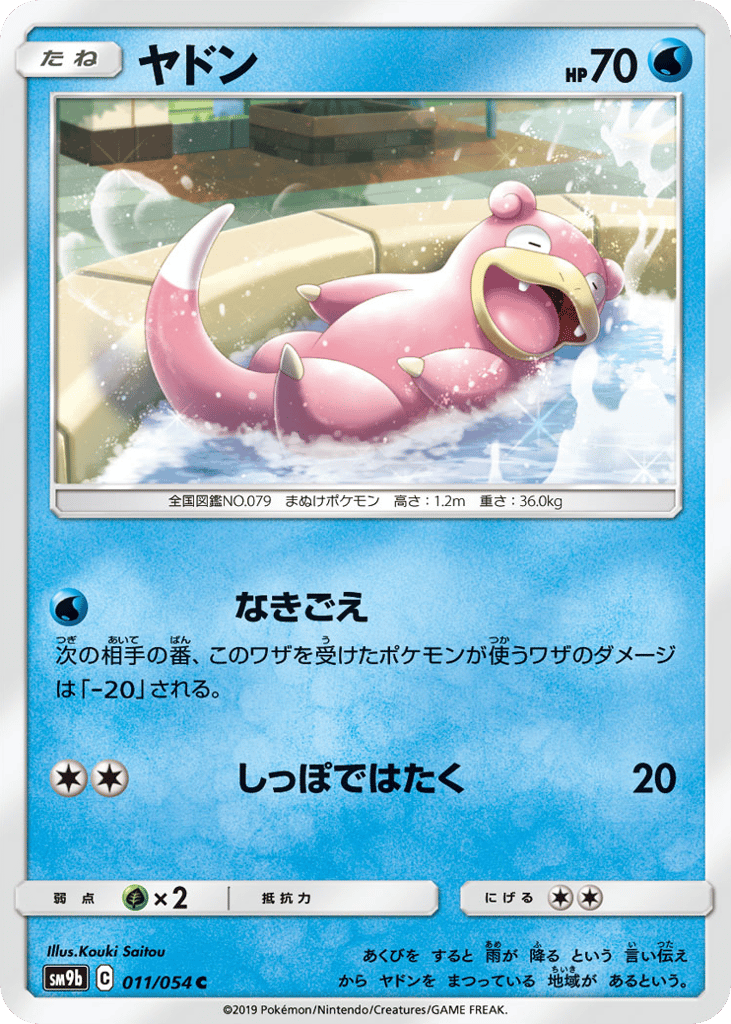 Slowpoke (SM9b: Full Metal Wall 011)