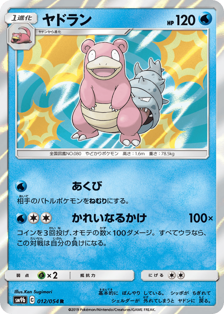 Slowbro (SM9b: Full Metal Wall 012)