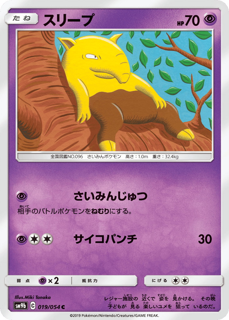 Drowzee (SM9b: Full Metal Wall 019)