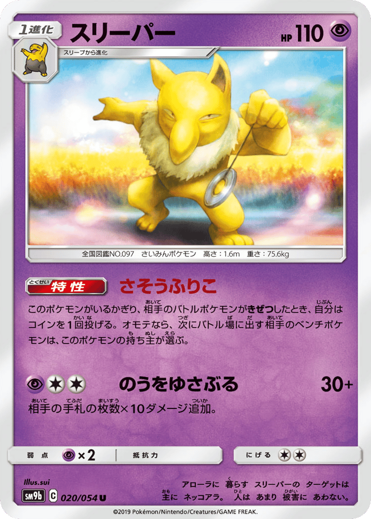 Hypno (SM9b: Full Metal Wall 020)