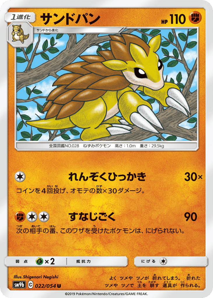 Sandslash (SM9b: Full Metal Wall 022)