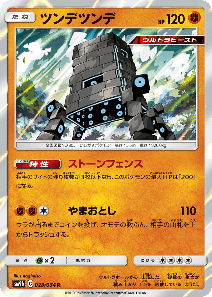 Stakataka (SM9b: Full Metal Wall 028)