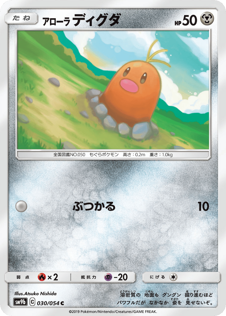 Alolan Diglett (SM9b: Full Metal Wall 030)