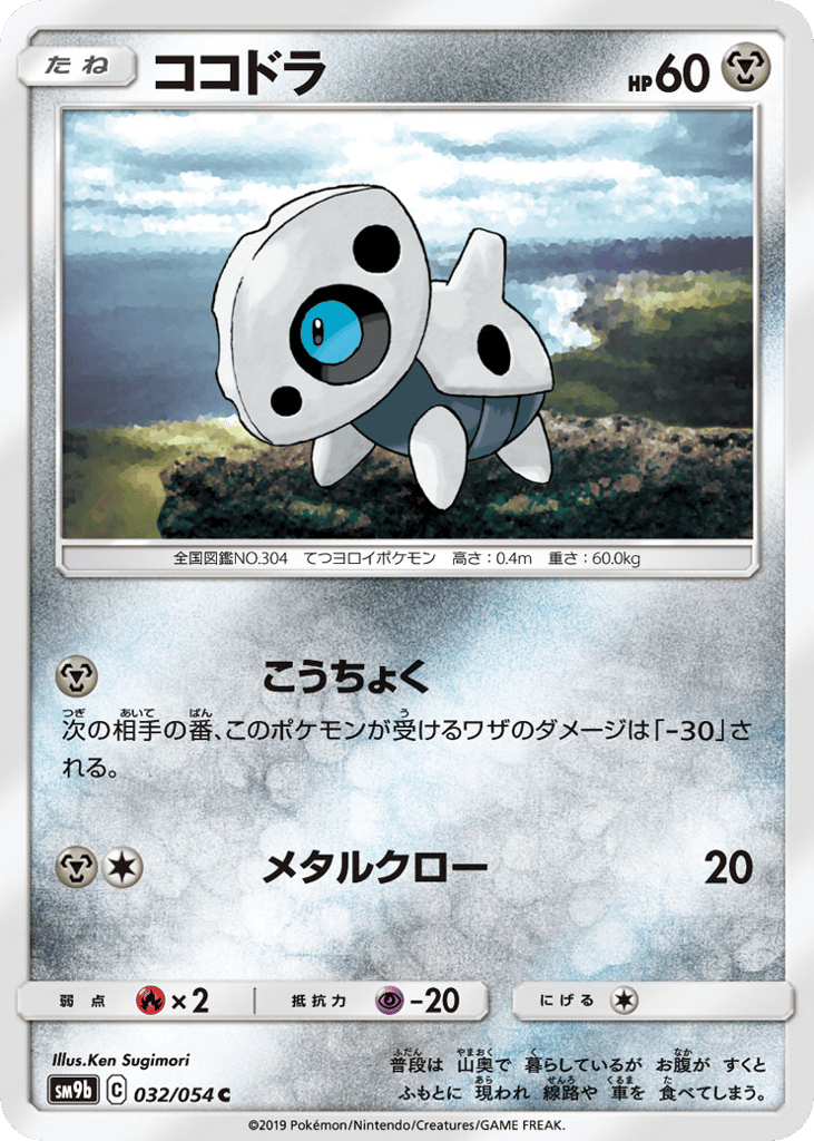 Aron (SM9b: Full Metal Wall 032)