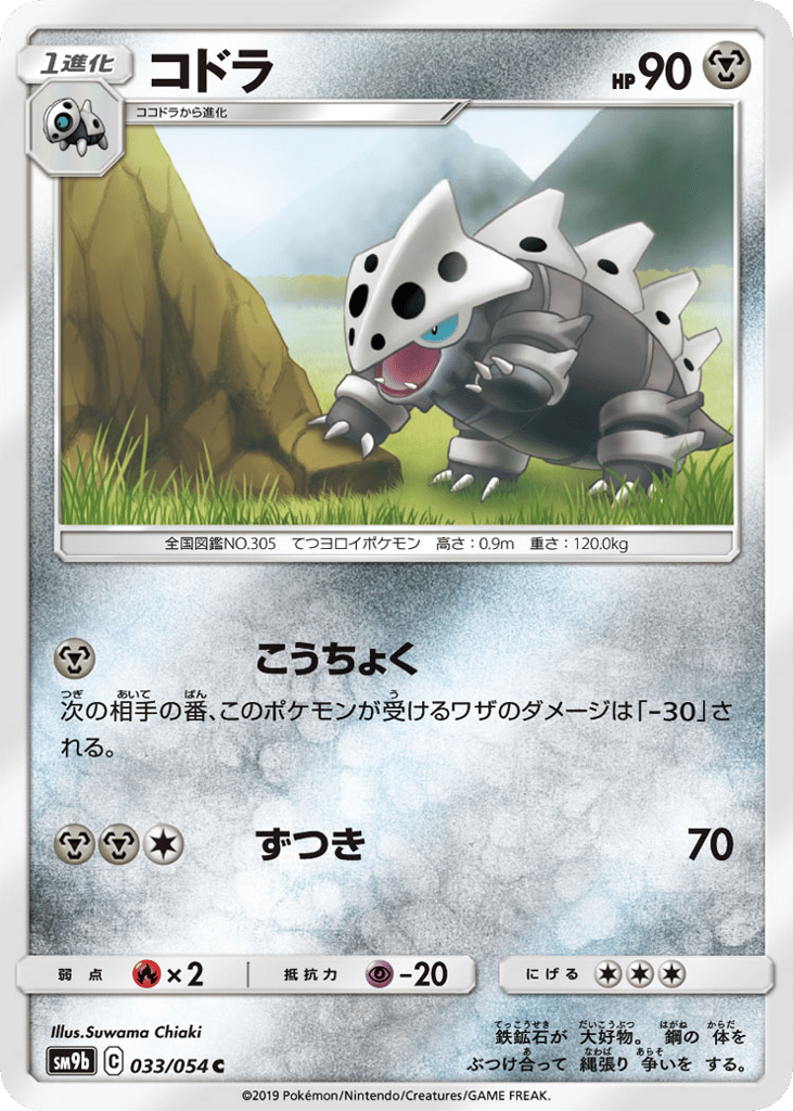 Lairon (SM9b: Full Metal Wall 033)