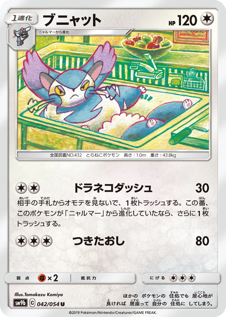 Purugly (SM9b: Full Metal Wall 042)