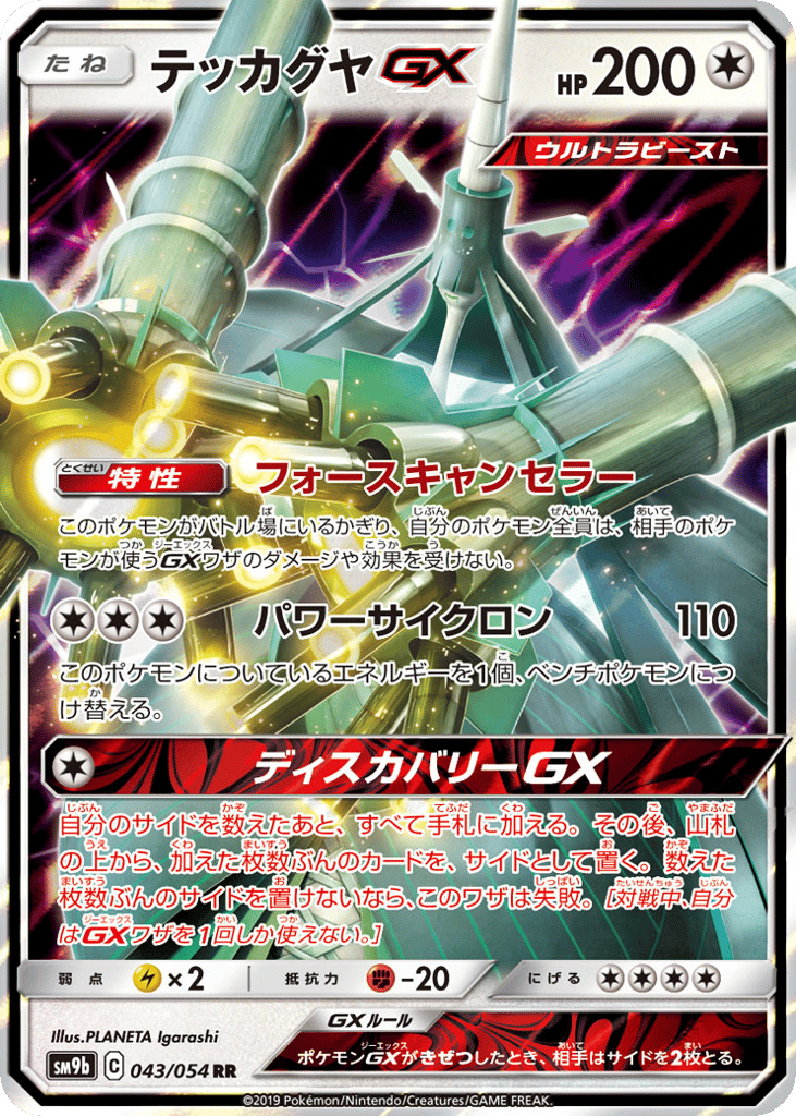 Celesteela GX (SM9b: Full Metal Wall 043)
