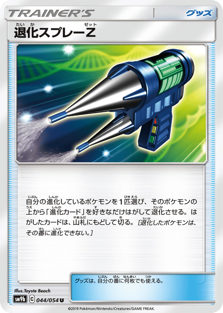 Devolution Spray Z (SM9b: Full Metal Wall 044)