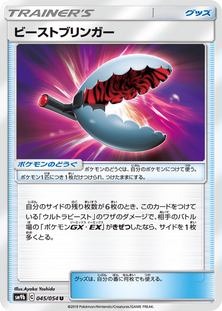 Beast Bringer (SM9b: Full Metal Wall 045)