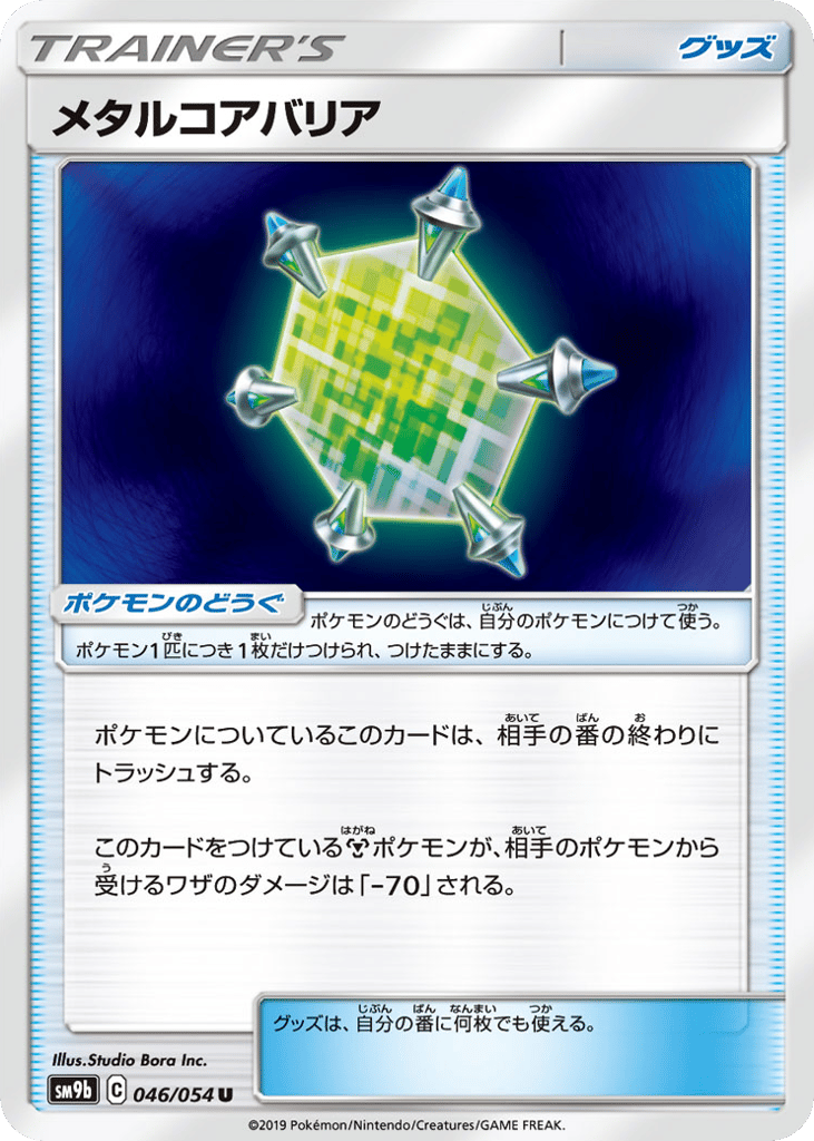 Metal Core Barrier (SM9b: Full Metal Wall 046)
