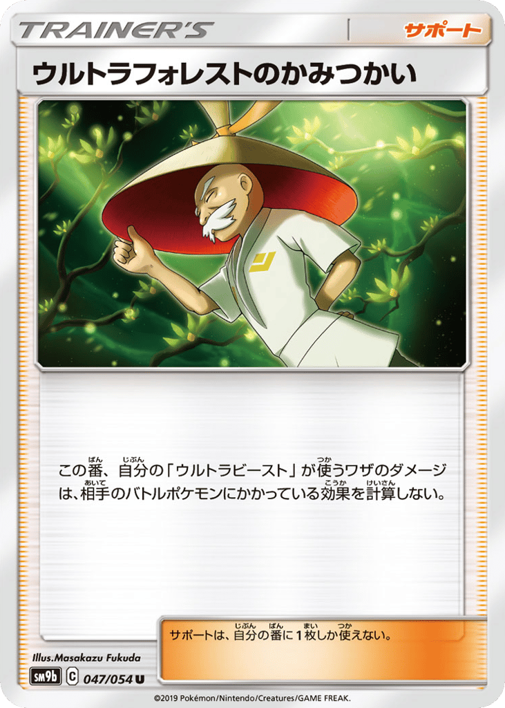 Ultra Forest Kartenvoy (SM9b: Full Metal Wall 047)