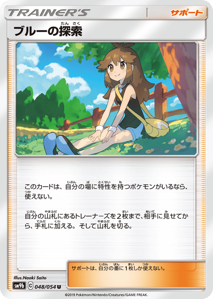 Green's Exploration (SM9b: Full Metal Wall 048)