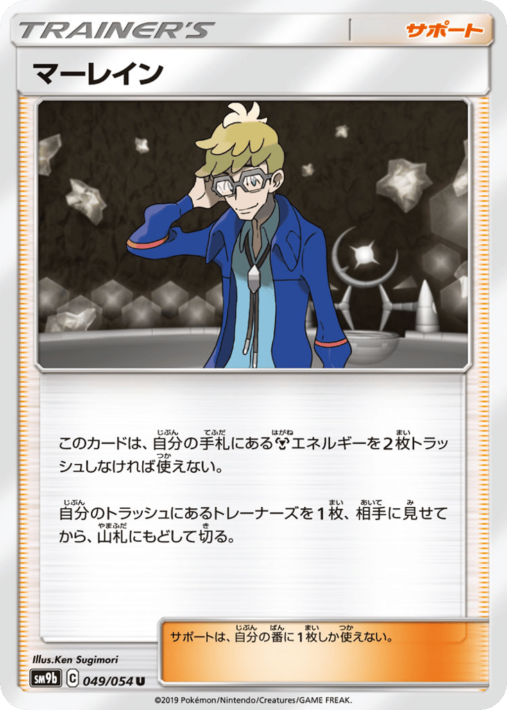 Molayne (SM9b: Full Metal Wall 049)