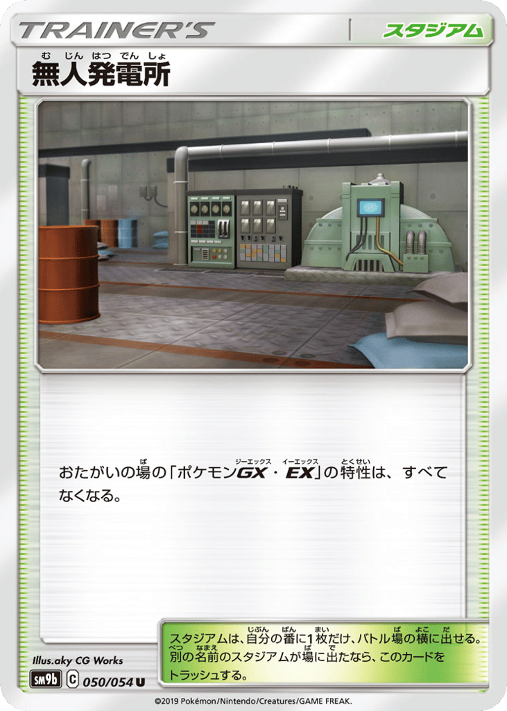 Power Plant (SM9b: Full Metal Wall 050)