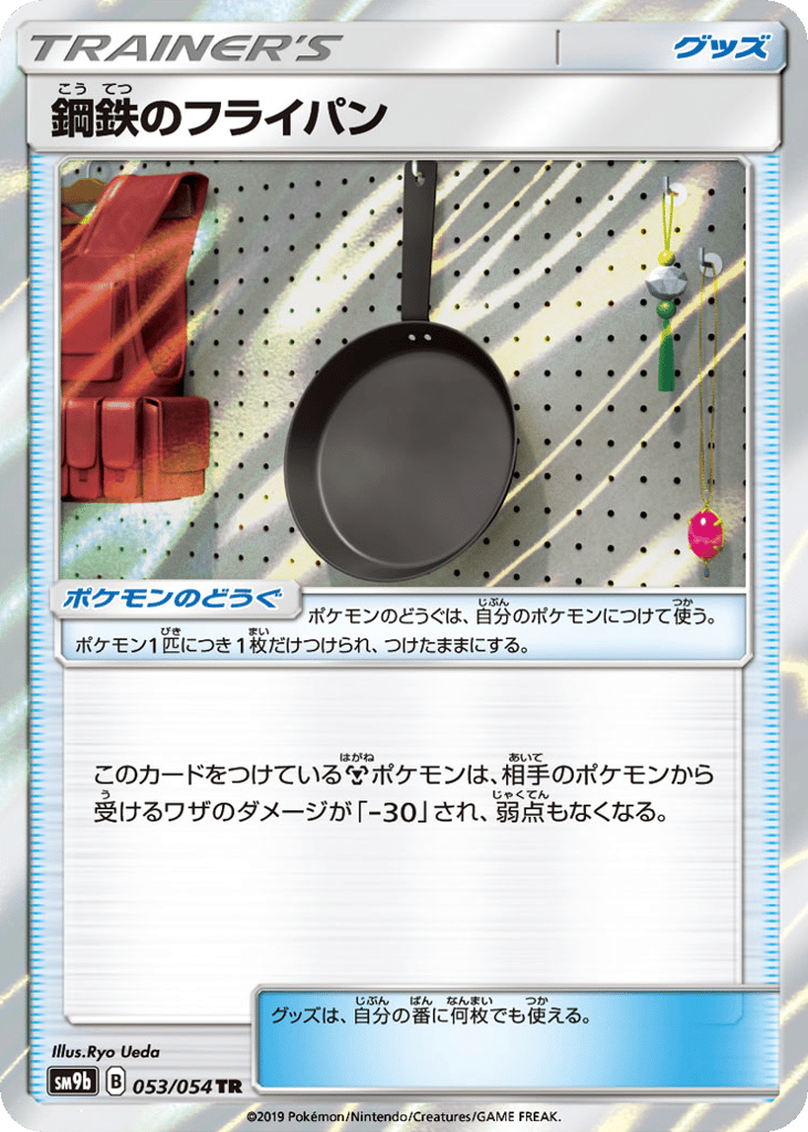 Metal Frying Pan (SM9b: Full Metal Wall 053)