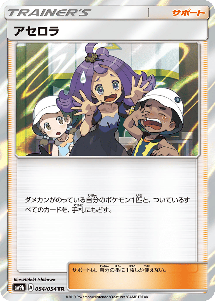 Acerola (SM9b: Full Metal Wall 054)