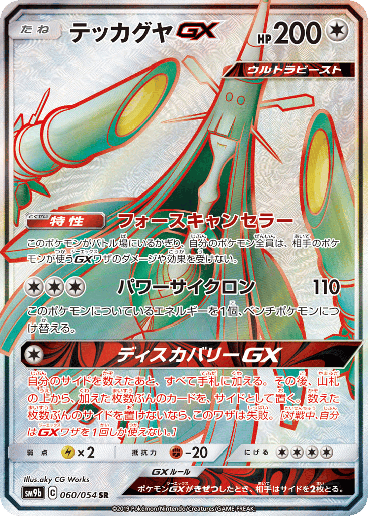 Celesteela GX (SM9b: Full Metal Wall 060)