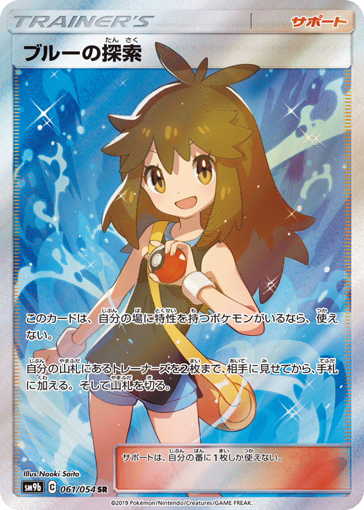 Green's Exploration (SM9b: Full Metal Wall 061)