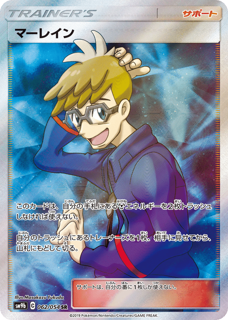 Molayne (SM9b: Full Metal Wall 062)