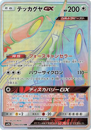Celesteela GX (SM9b: Full Metal Wall 066)