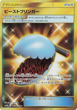 Beast Bringer (SM9b: Full Metal Wall 067)