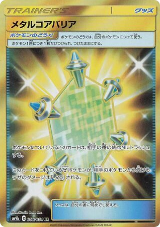 Metal Core Barrier (SM9b: Full Metal Wall 068)