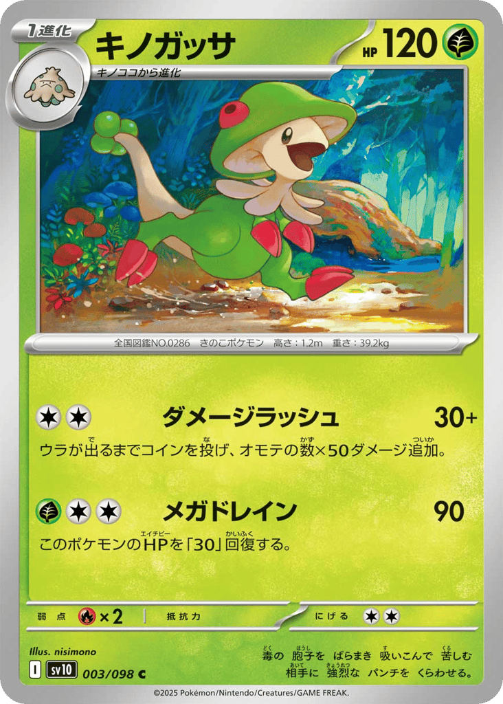 Breloom (SV10: The Glory of Team Rocket 003)