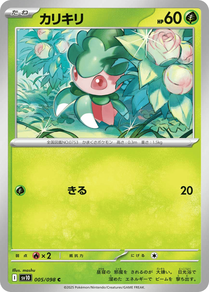 Fomantis (SV10: The Glory of Team Rocket 005)