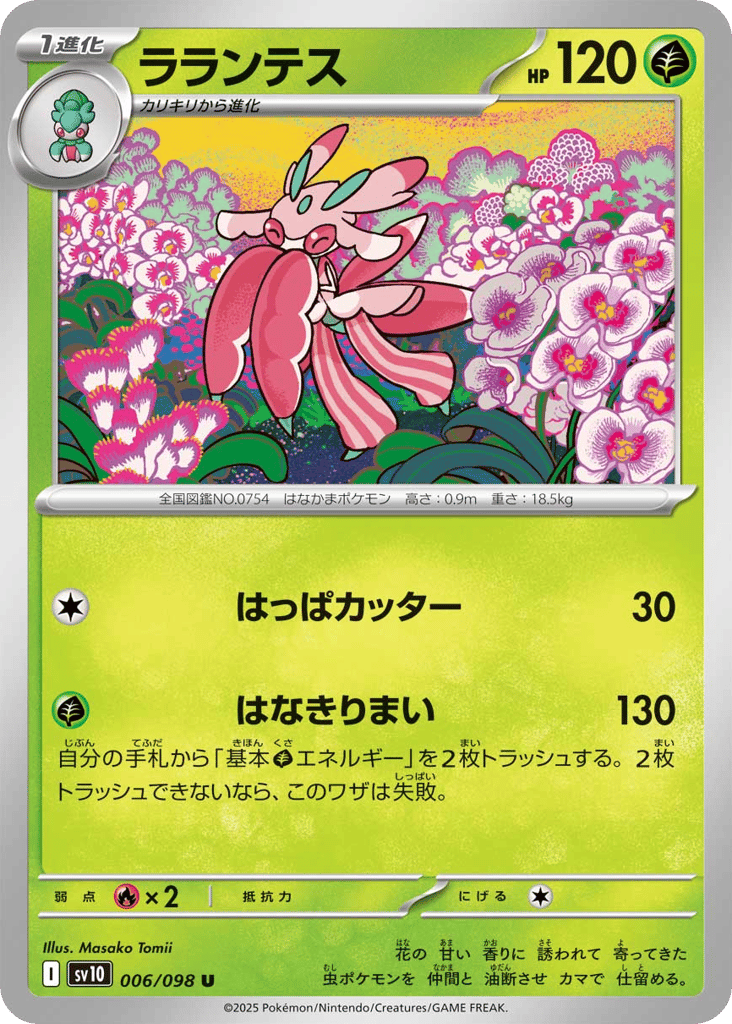 Lurantis (SV10: The Glory of Team Rocket 006)
