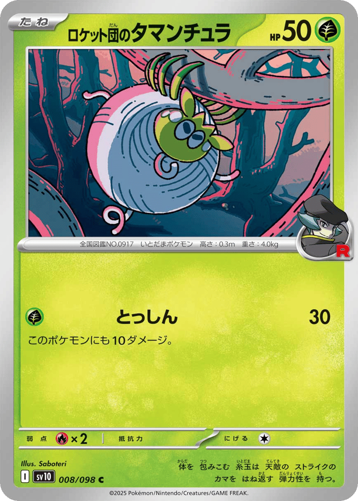 Team Rocket's Tarountula (SV10: The Glory of Team Rocket 008)