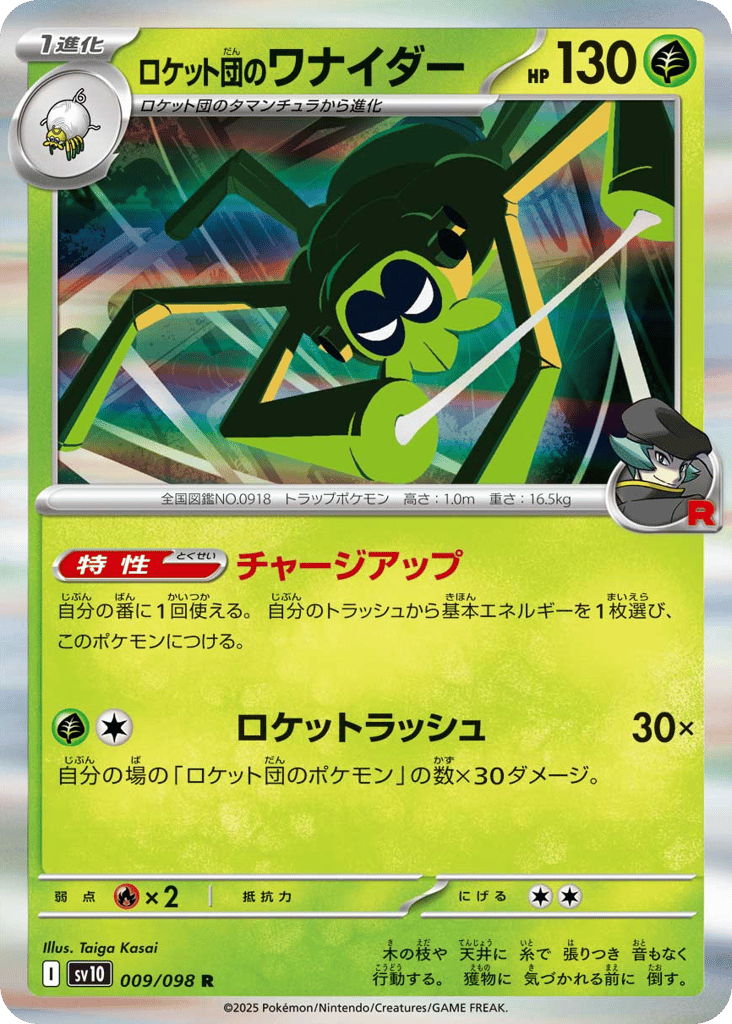 Team Rocket's Spidops (SV10: The Glory of Team Rocket 009)