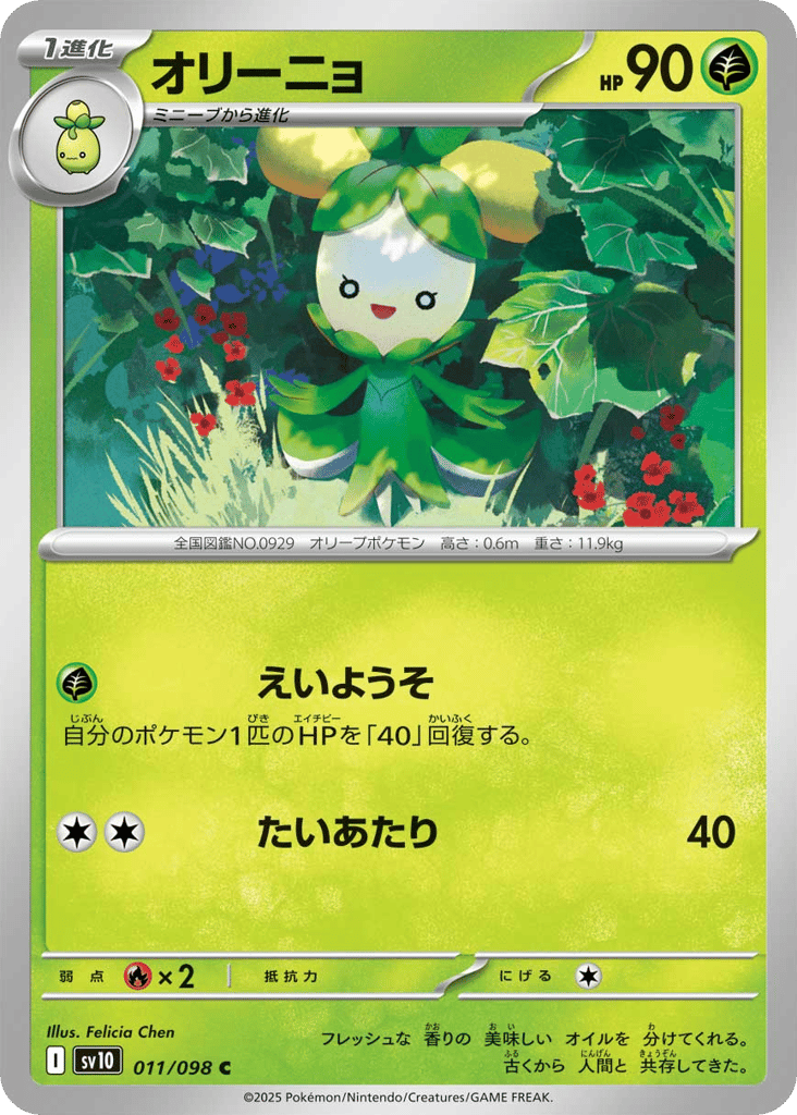 Dolliv (SV10: The Glory of Team Rocket 011)