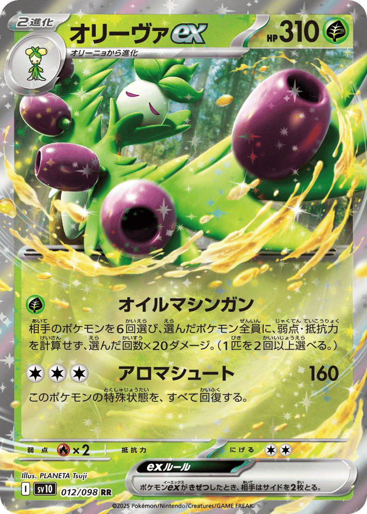 Arboliva ex (SV10: The Glory of Team Rocket 012)