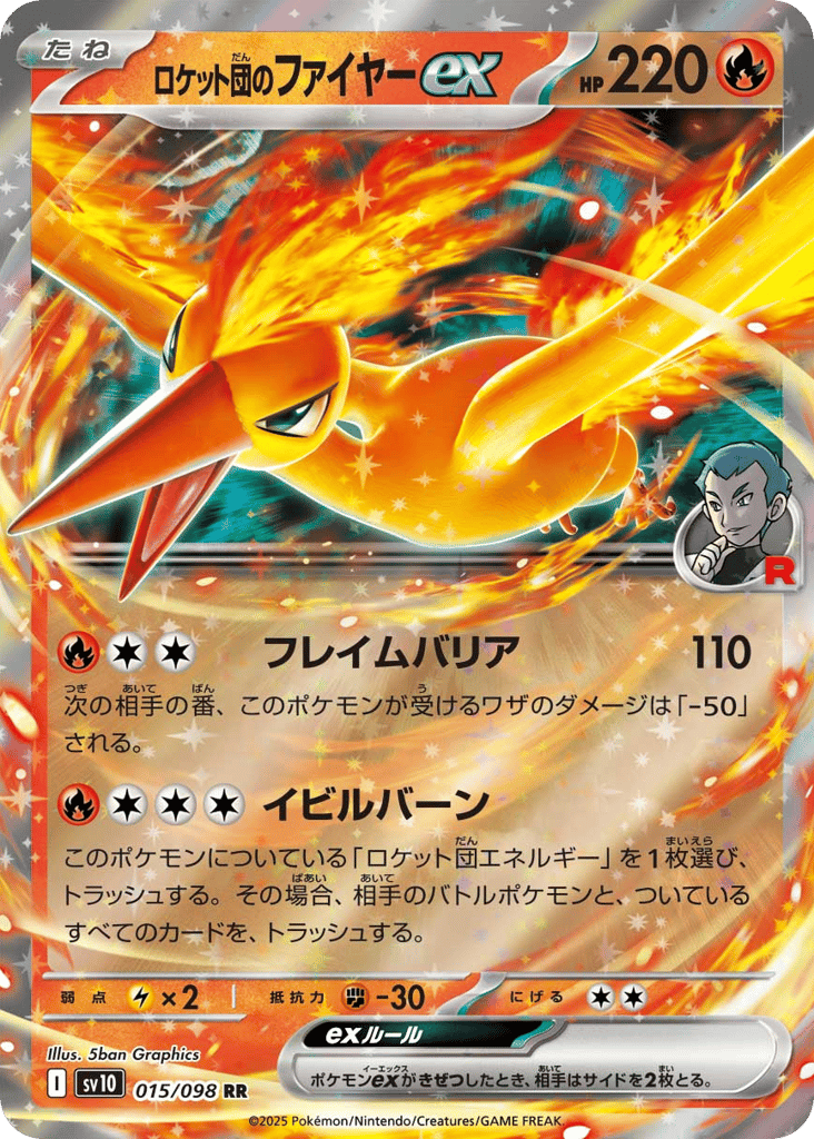 Team Rocket's Moltres ex (SV10: The Glory of Team Rocket 015)