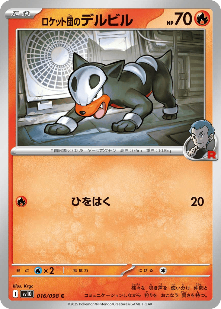 Team Rocket's Houndour (SV10: The Glory of Team Rocket 016)