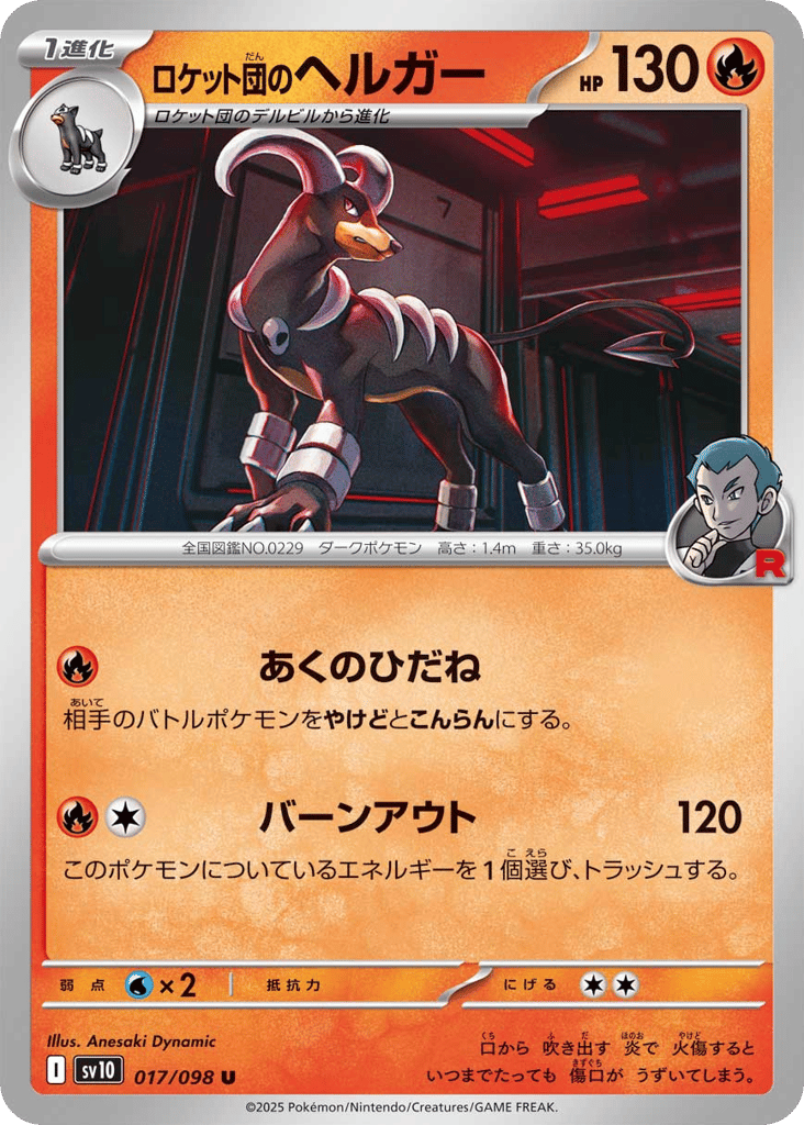 Team Rocket's Houndoom (SV10: The Glory of Team Rocket 017)