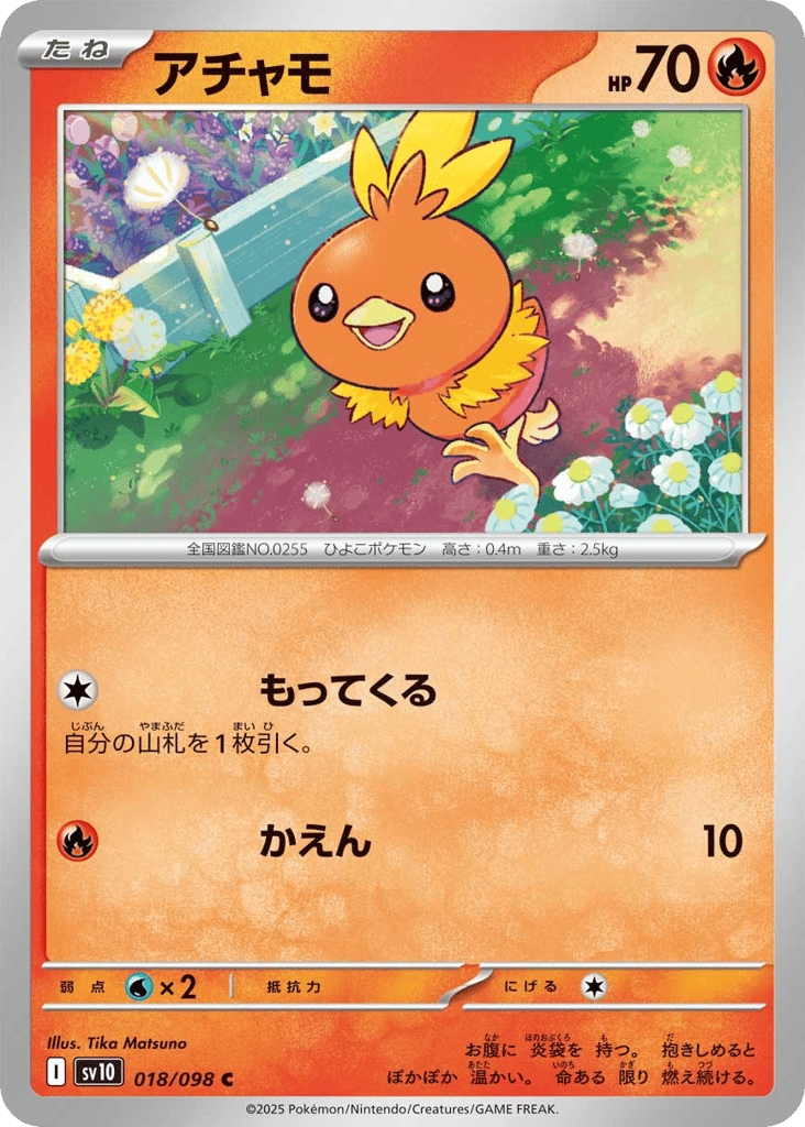 Torchic (SV10: The Glory of Team Rocket 018)