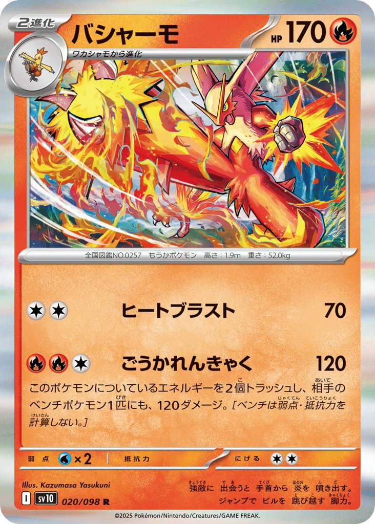 Blaziken (SV10: The Glory of Team Rocket 020)