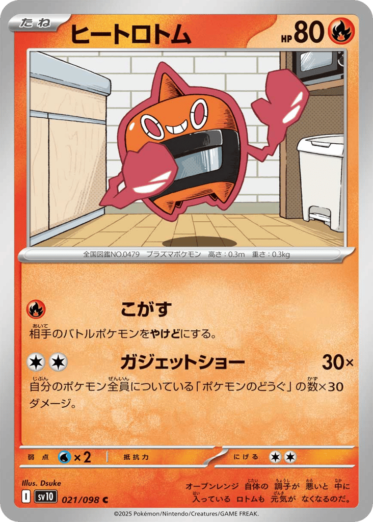 Heat Rotom (SV10: The Glory of Team Rocket 021)